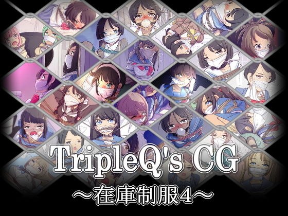 TripleQ’sCG〜在庫制服4〜 メイン画像
