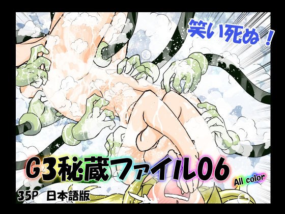 G3秘蔵ファイル06 メイン画像