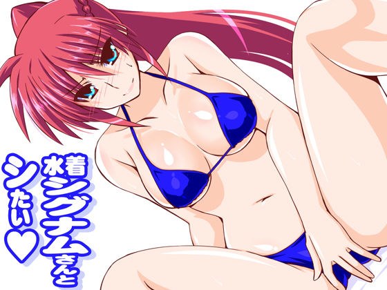 I want to work with Swimsuit Signum メイン画像