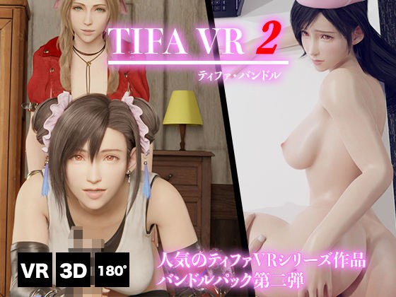 ティファ VR バンドルパック 2 メイン画像