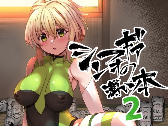 シンフォギアの薄い本2 メイン画像