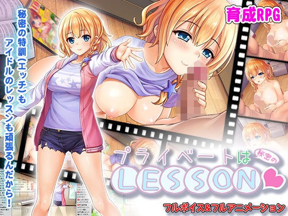 プライベートは秘密のLESSON（レッスン） メイン画像