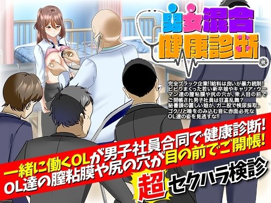 Mixed-gender health checkup メイン画像