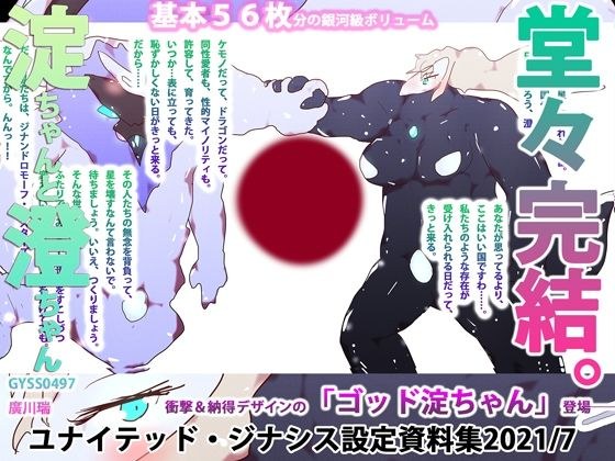 【基本56枚】ユナイテッド・ジナシス設定資料集2021/7 メイン画像