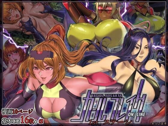 ガールブレイク.オンライン.ファストステーシ メイン画像