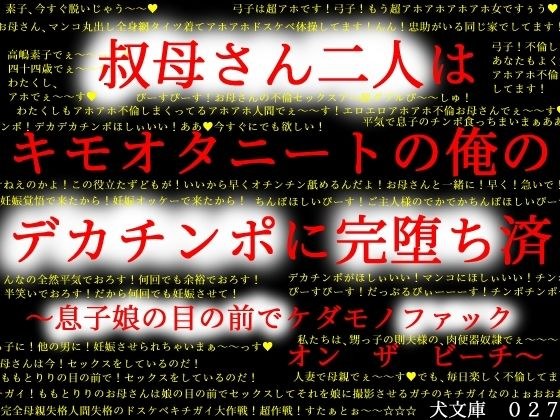 叔母さん二人はキモオタニートの俺のデカチンポに完堕ち済〜息子娘の目の前でケダモノファック オン ザ ビーチ〜 メイン画像