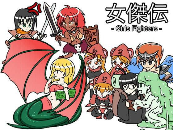 女傑伝！ -Girls Fighters- メイン画像
