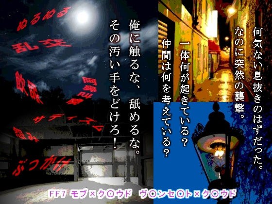 仲間がいつの間にか病んでいて メイン画像