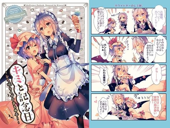 キミと記念 メイン画像