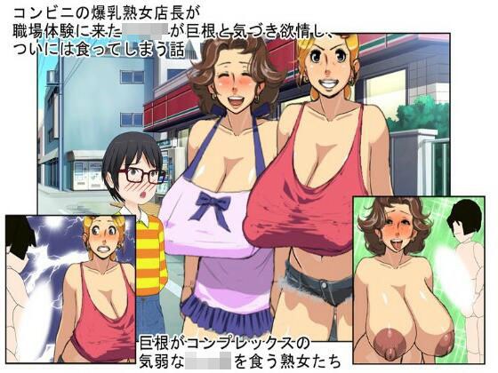 &amp;amp;#34;Mature woman store manager&amp;amp;#34; A story about a big-breasted aunt at a convenience store eating a shy Shota in a complex when a big cock comes to an extracurricular class [Aunt Shota]