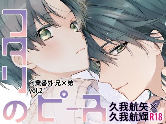 フタリのピースvol.2 メイン画像