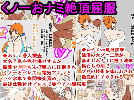 新米くノ一おナミ絶頂屈服 メイン画像