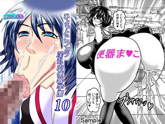 Hyottoko Blow Nasty Meat Urinal Academy 10