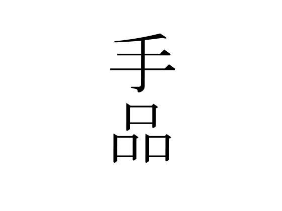 手品 メイン画像