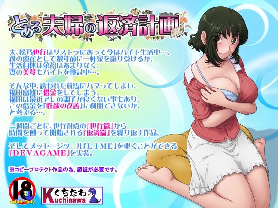 とある夫婦の返済計画 メイン画像