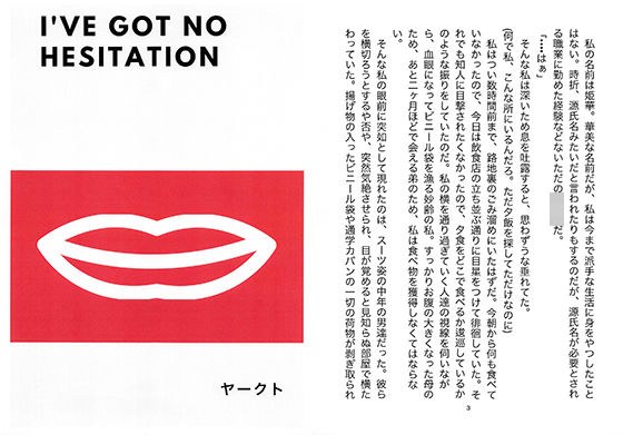 I’ve got no hesitation メイン画像