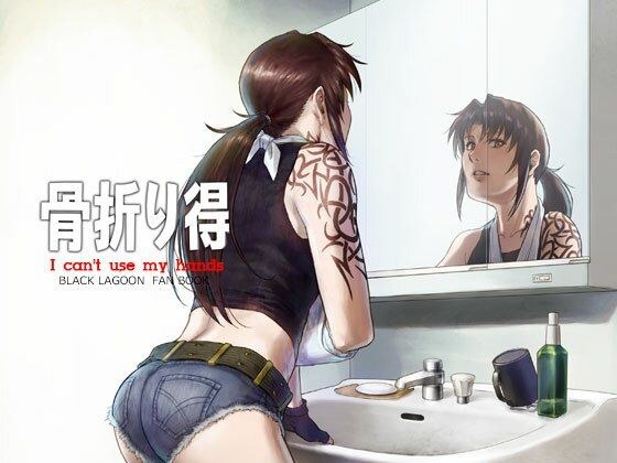 骨折り得 メイン画像