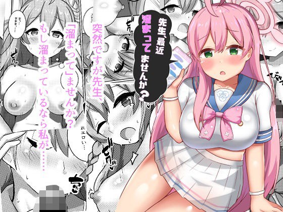 先生、最近溜まってませんか？ メイン画像