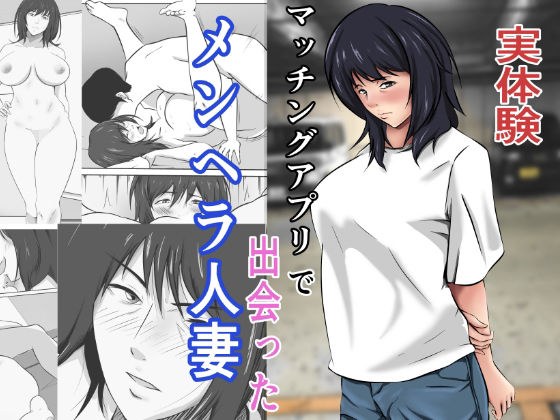 【実体験】マッチングアプリで出会ったメンヘラ人妻 メイン画像