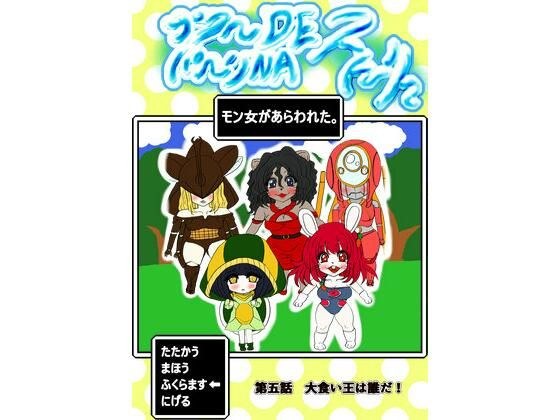 プクーでパーンなストーリー第5話 メイン画像
