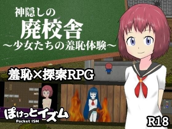 神隠しの廃校舎〜少女たちの羞恥体験〜 メイン画像