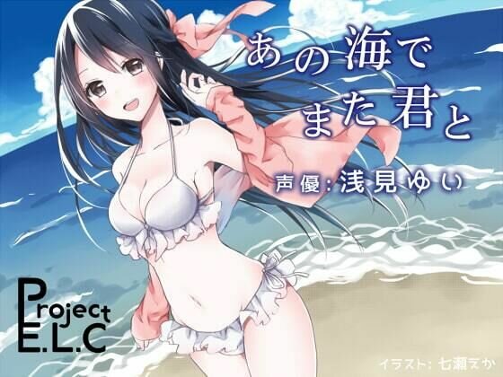 【耳かき・吐息・バイノーラル】あの海でまた君と【オイルマッサージetc】 メイン画像