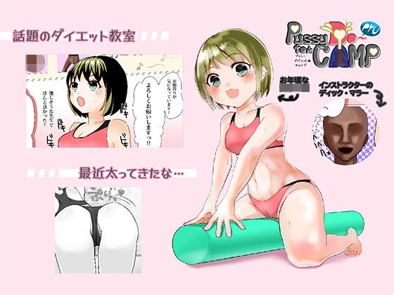 プッシードピュットキャンプ メイン画像