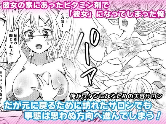 俺がワタシになるための美容サロン メイン画像