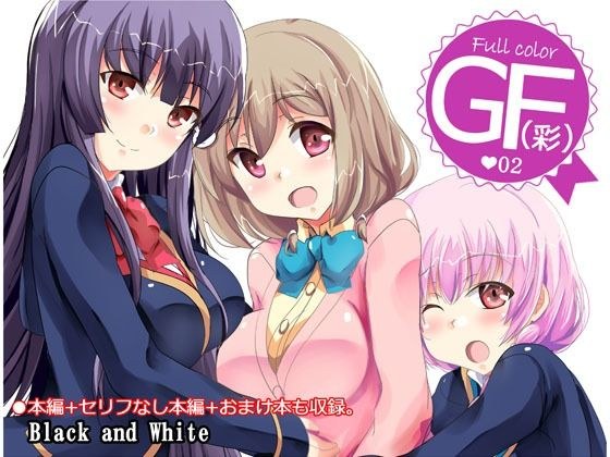 GF（彩）02 メイン画像
