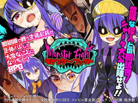 モンスター・ファイト メイン画像
