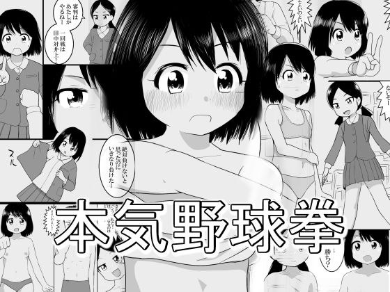 本気野球拳 メイン画像