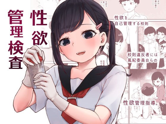 性欲管理検査 メイン画像