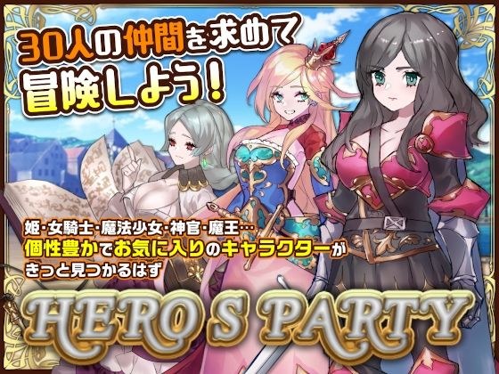 ヒーローズパーティR メイン画像