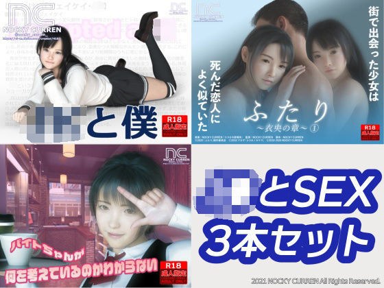 J●とSEX 3本セット メイン画像