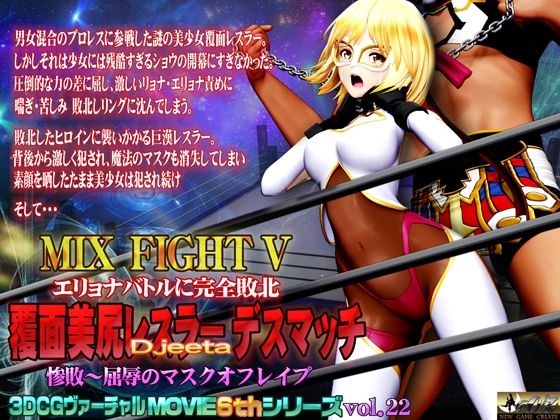 エリョナバトルに完全敗北 覆面美尻レスラー デスマッチ メイン画像