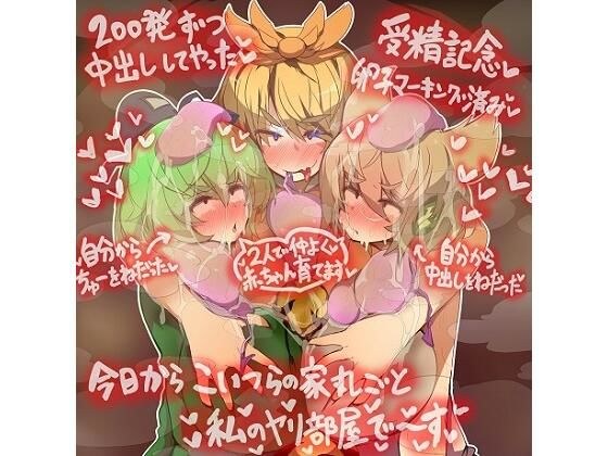 みことじ夫婦は絶対ヤリ部屋神霊廟でゴムつき交尾に屈服したりしない！ メイン画像