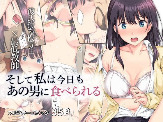 そして私は今日もあの男に食べられる メイン画像
