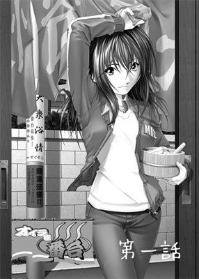 オイラは番台 メイン画像