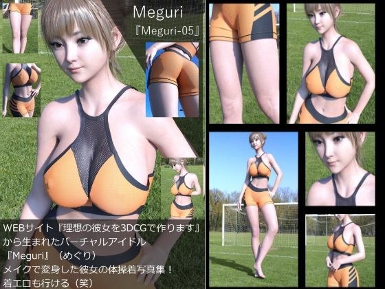 【▲All】『理想の彼女を3DCGで作ります』から生まれたバーチャルアイドル「Meguri（めぐり）」の写真集:Meguri-05
