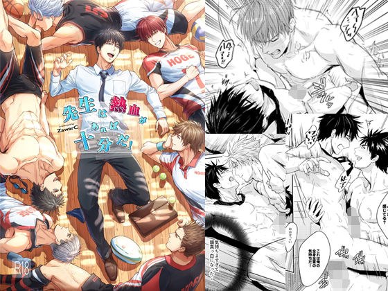 先生は熱血があれば十分だ！ メイン画像