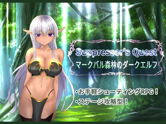 Suppressor ’s Quest Dark Elf in the Markval Forest メイン画像