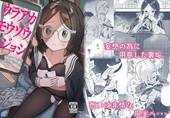 ウラアカモウソウジョシ メイン画像