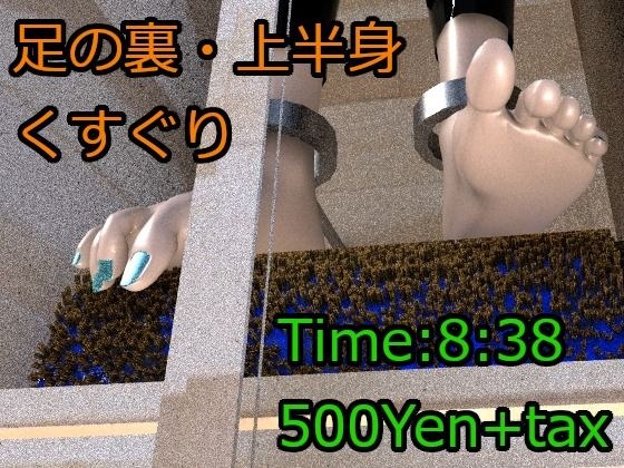足フェチ異常者に捕まった女 （監禁1日目） A woman caught by an abnormal foot fetish （1st day of confinement）一个被异常恋足癖抓住的女人 （ 坐月子的第一天） メイン画像