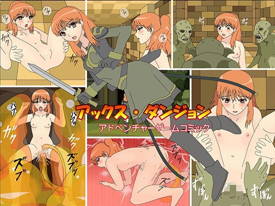 Ax dungeon メイン画像