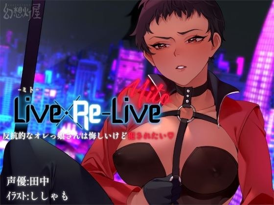 Live × Re-Live -Mito- I&amp;amp;#39;m sorry for my rebellious daughter, but I want to commit