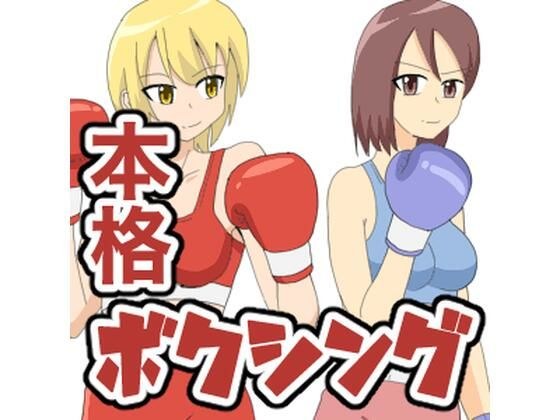 女子ボクシング ミサキvsカナ メイン画像