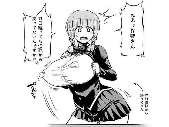 対蟲師フミネの【姉救出任務】 メイン画像