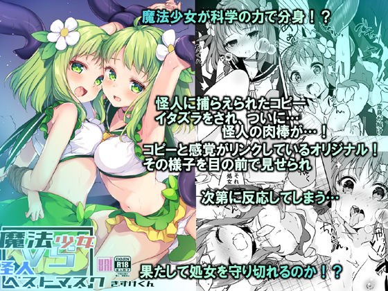 魔法少女VS怪人ペストマスク メイン画像