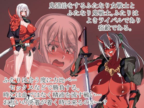 戦う鬼戦士、対鬼戦士 メイン画像