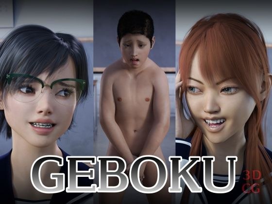 GEBOKU メイン画像